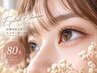 【全員】ナチュラル♪ミンク・セーブル80本 ￥4,900【新小岩】