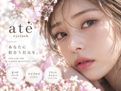 アテアイラッシュ 津久野店(ate eyelash)の写真