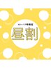 【早割】10:00～15:00来店　アロマトリートメント60分4980円