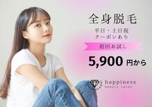 ハピネスビューティーサロン(happiness beauty salon)