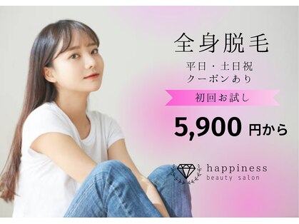 ハピネスビューティーサロン(happiness beauty salon)の写真