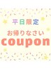 【平日＆1日3名限定★おかえりクーポン】フラットラッシュ140本まで　8800円