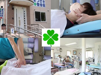 まつざき整骨院