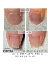 ネイルサロン ラピエトラ(la pietra)/最強のネイルケア３ケ月間コース