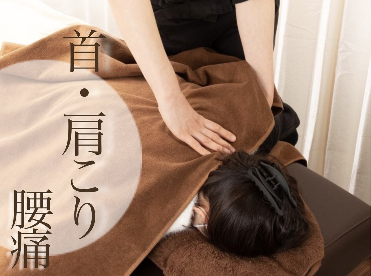 定番人気!もみほぐし60分4860円(通常5400円)肩凝り/腰痛/怠さもスッキリ!