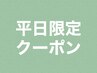 【今だけ！初回平日来店限定★】鍼灸マッサージ60分　¥4500
