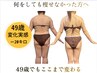 【何しても痩せなかった方へ】1回で変化 全身脂肪分解×引き締90分 ¥16800→