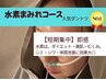 【人気NO.1】最新痩身美♪痩せ水素まみれコース☆高濃度水素でスピード結果◎