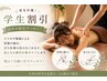 【夏休み学割U24】隙間時間に◎部分アロマリンパマッサージ30分¥3500