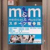 エムアンドエム スポーツ マタニティ整体院(m&m)のお店ロゴ