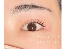 ジャスミンラッシュ(Jasmine Lash)/ラッシュリフト