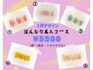 はんなり美人コース