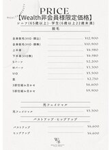 ウェルスフィットネス 南福岡(Wealthfitness)/非会員様【各種割引】価格表