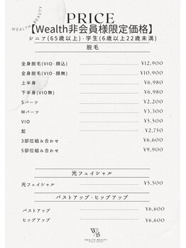 ウェルスフィットネス 南福岡(Wealthfitness)/非会員様【各種割引】価格表