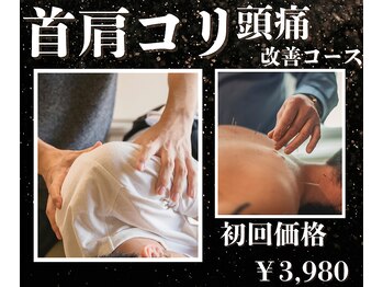 八軒さきがけ鍼灸整体院