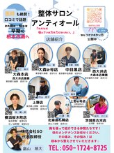 アンティオール 古河店/店舗紹介！　【古河　整体】