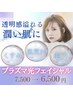 プラズマ光フェイシャル40分体験