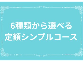 ルビー(Ruby)/シンプルコース
