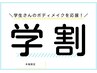 【学割U24】超お得☆木曜限定筋膜リリース学割クーポン60分¥8800