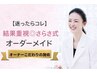 【何をしても痩せない方】さらさ全身痩身プログラム（脂肪冷却/ドバドバ/VL）