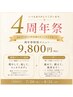 【4周年記念クーポン】 燃焼デトックス痩身 or たるみツヤ肌フェイシャル