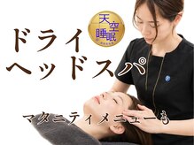 グリグリ(guriguri)の雰囲気(睡眠導入率の高いドライヘッド。マタニティメニューもあります。)