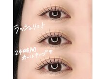 ベリンダ アイラッシュサロン(belinda)/ラッシュリフト
