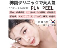 バイオ ビューティー 新潟店(Bio Beauty)の雰囲気（最新韓国肌管理！希少！プラピール導入しました。）
