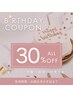 【9月生まれの方限定】お誕生月クーポン☆彡
