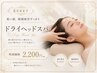 【6月末まで限定☆特別価格♪】ドライヘッドマッサージ20分 ¥2,200