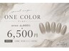 ◇【HAND】持ちが良い!シンプルワンカラー¥6500(初回オフ込)