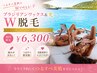 [女性]＼人気No.1／その日ツルツル×未来の自己処理ラク♪VIO W脱毛