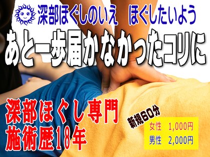 ほぐしたいようの写真