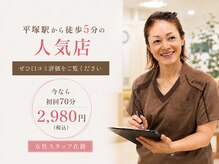大川カイロプラクティックセンター ひらつかスターモール整体院