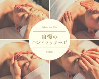 サロンドシエル カスガイ(Salon de Ciel kasugai)