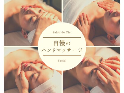 サロンドシエル カスガイ(Salon de Ciel kasugai)の写真