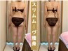 人気No5【美ボディ革命】高周波・強力吸引スリムムーヴ★全身痩身90分¥9980