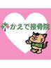 美容鍼定期パスポート