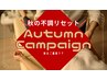 【秋のご褒美ケア】全身マッサージ＋ヘッドスパ＋電気療法60分¥3,980