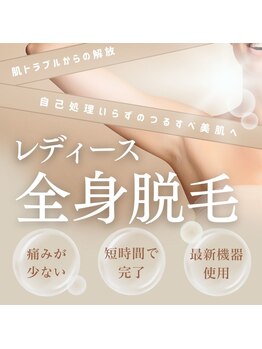 リラクゼーションサロン アップ/安心の都度払いができる全身脱毛