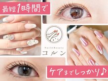 最短1時間仕上げスピーディー綺麗♪ハンド＆フット同時施術可能