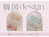 【ハンド】韓国ネイル