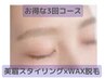 大人気◆美眉スタイリング3回コース¥14,400(有効期限3ヶ月)