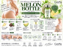 ケアナ 梅田(CareNa)の雰囲気（メロンボトルは溶かすだけじゃない。燃やす×抑える×引き締める）