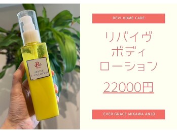 ナムズ(Nams)/リバイヴボディーローション