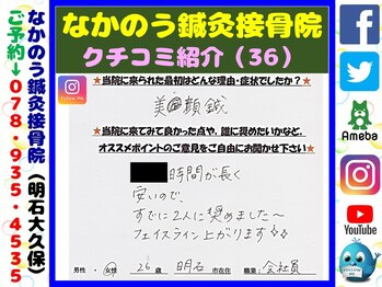 なかのう鍼灸接骨院/クチコミ・評判を紹介 Vol.36