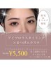 《眉毛×まつエク》合計から¥1000off/+エクステメニュー追加してください♪