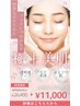 ご褒美メニュー！！お悩み別フェルシャル+お顔脱毛　2回券¥11000