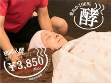 元気酵素風呂 八王子店