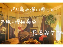 リラクゼーションサロン トゥジュール(Tujuhl)